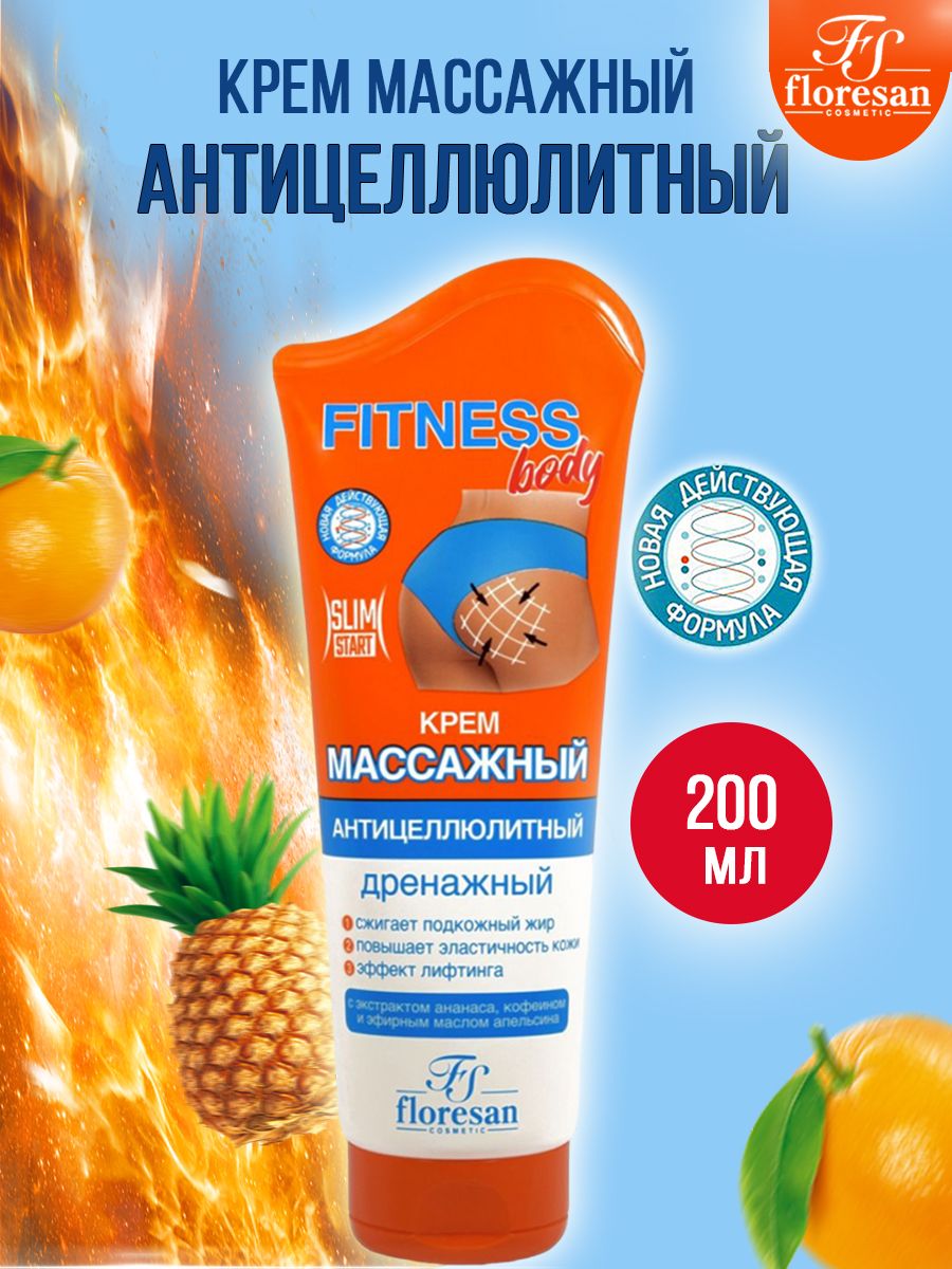 Крем массажный floresan Fitness body антицеллюлитный дренажный 200мл - фото 1