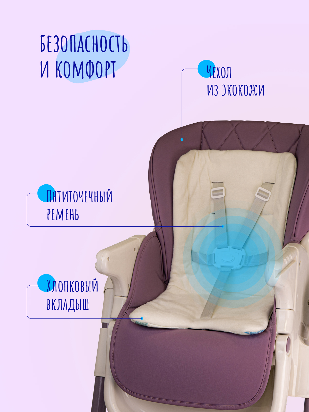 Стульчик для кормления BQ BCH005 Violet - фото 3