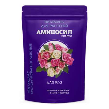 Витамины для роз Аминосил гранулы 700 гр
