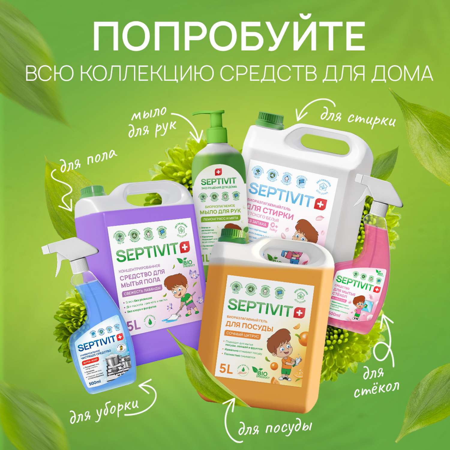 Детское жидкое мыло SEPTIVIT Premium Ромашка 1л - фото 13