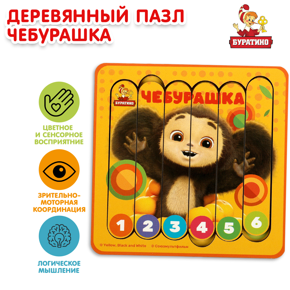 Игрушка Буратино Чебурашка Пазл деревянная 373116 - фото 1