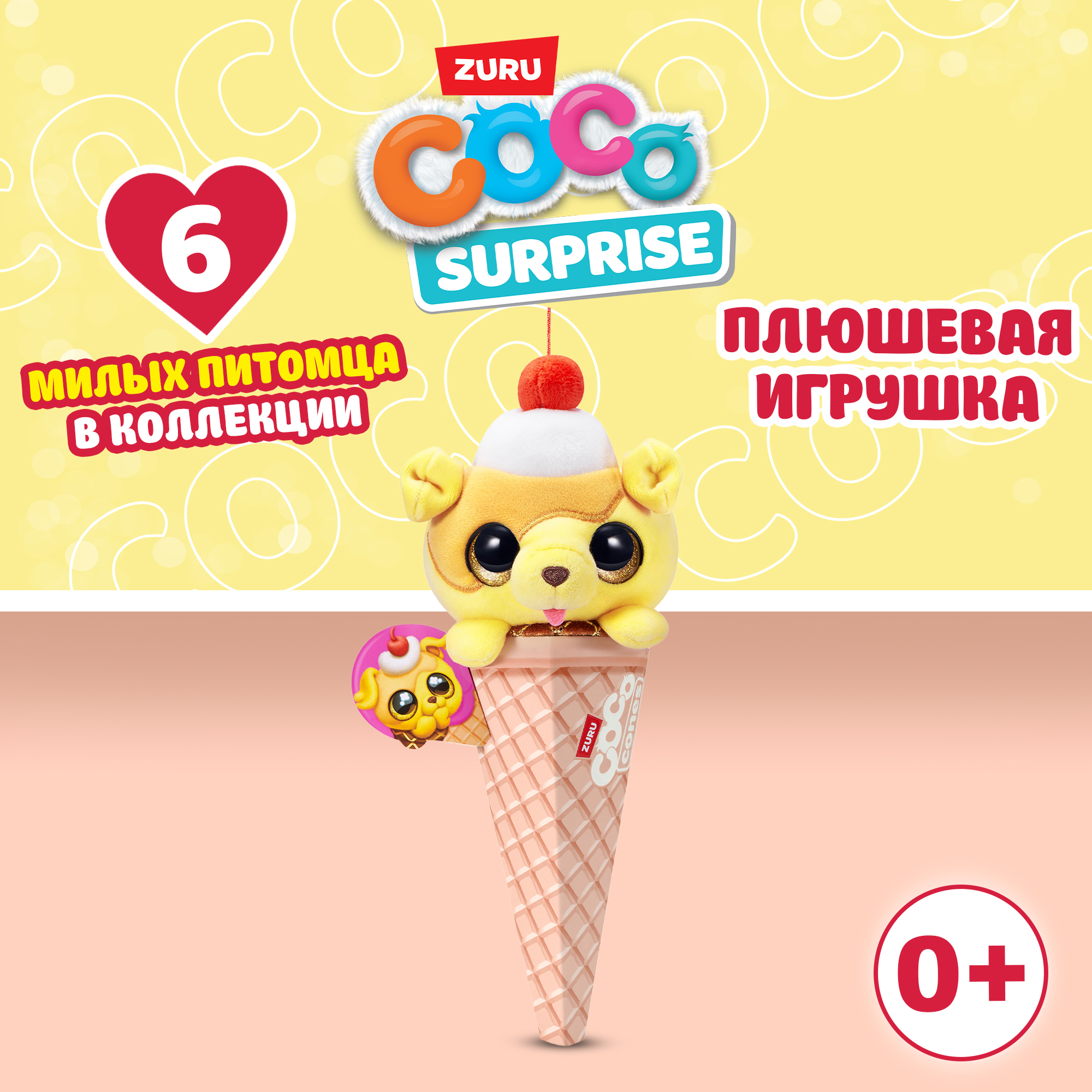 Игрушка Zuru Coco Cones Сладкий питомец в конусе в ассортименте 9638SQ1 - фото 1