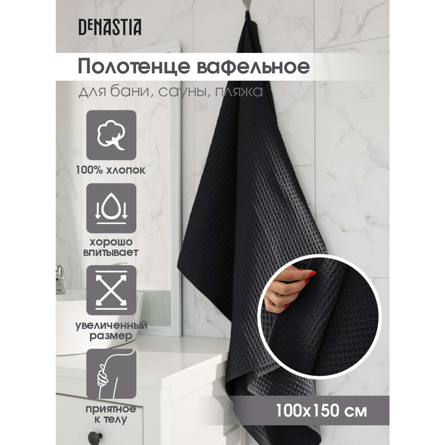 Полотенце DeNASTIA вафельное 90x150 см 100% хлопок серый - фото 2
