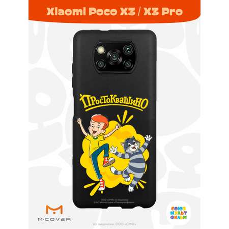 Силиконовый чехол Mcover для смартфона Poco X3 Pro Союзмультфильм Дядя Фёдор и Матроскин