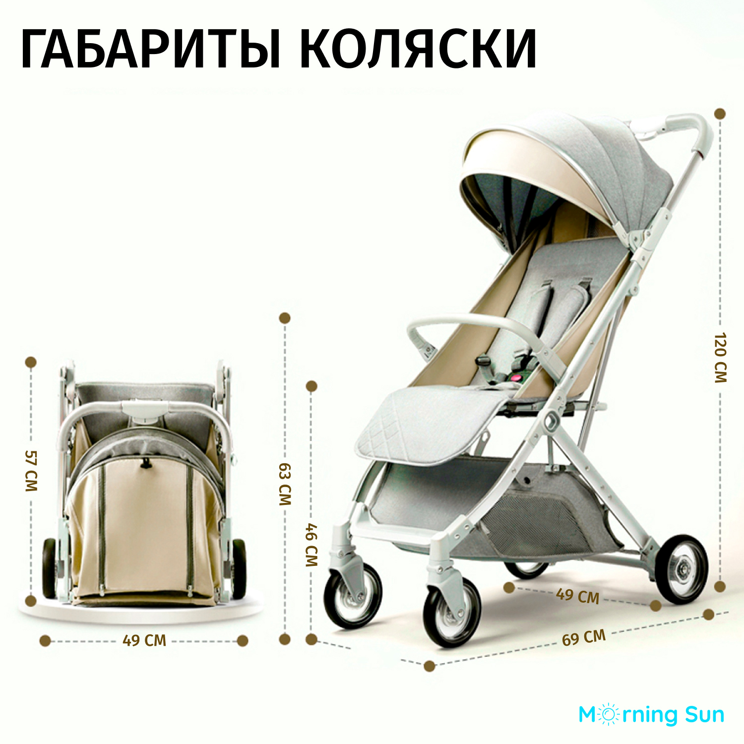 Коляска прогулочная Morning Sun с увеличенной нагрузкой Cynebaby бежевый - фото 7