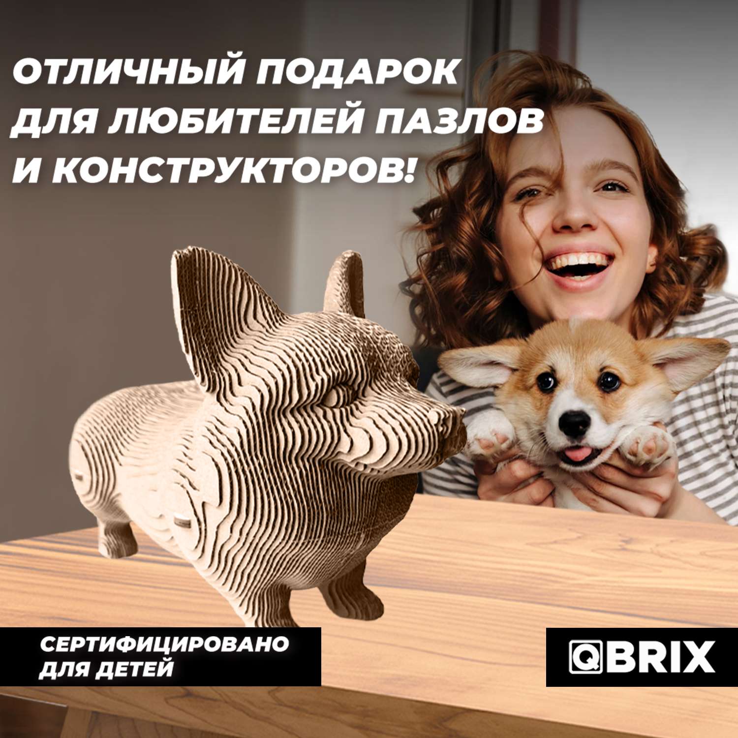 Конструктор QBRIX 3D картонный Корги 20036 20036 - фото 5