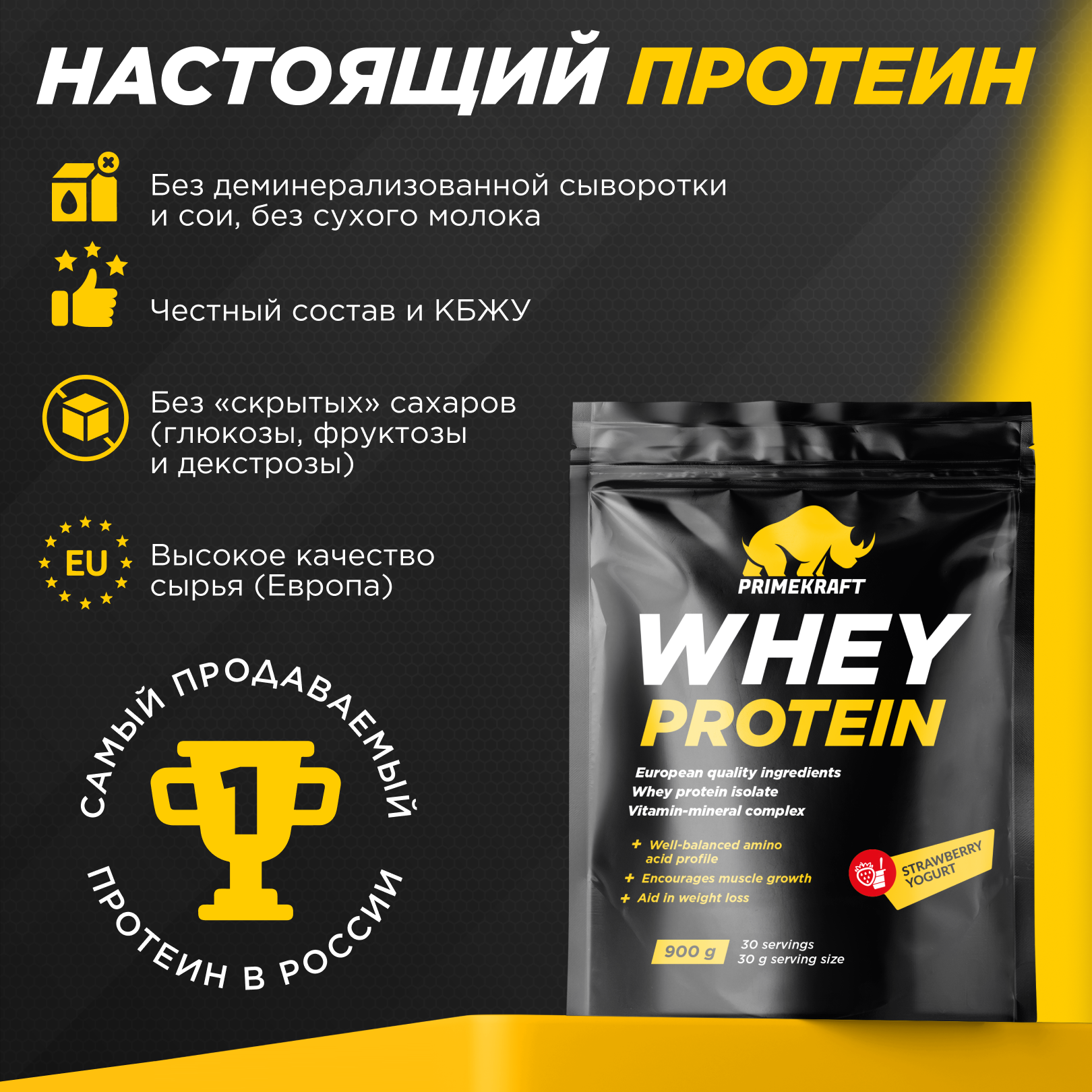 Протеин WHEY Prime Kraft клубничный йогурт 900г - фото 2