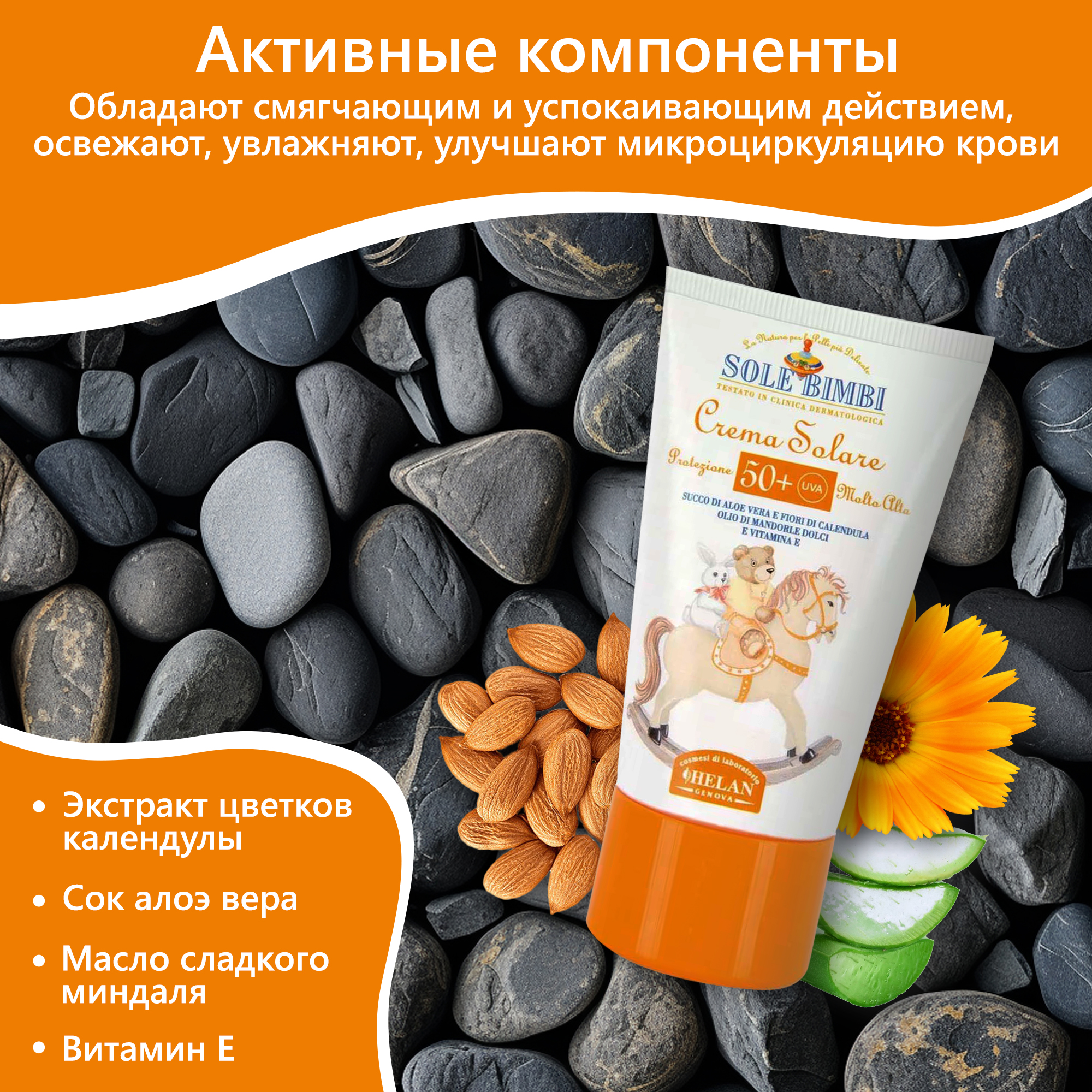 Крем солнцезащитный Helan SPF 50+ Sole Bimbi - 50 мл - фото 7