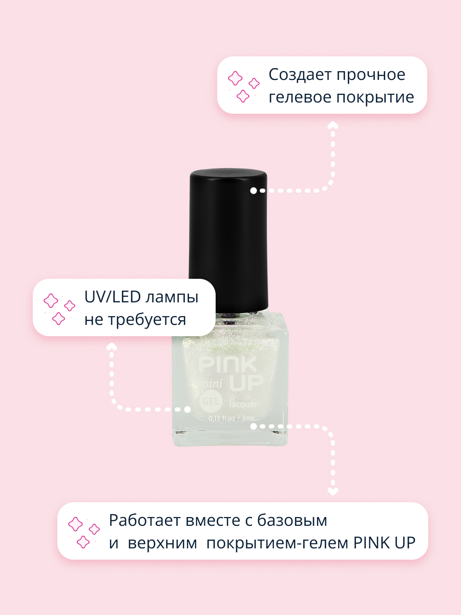 Лак для ногтей Pink Up мини с эффектом геля тон 50 5 мл - фото 2