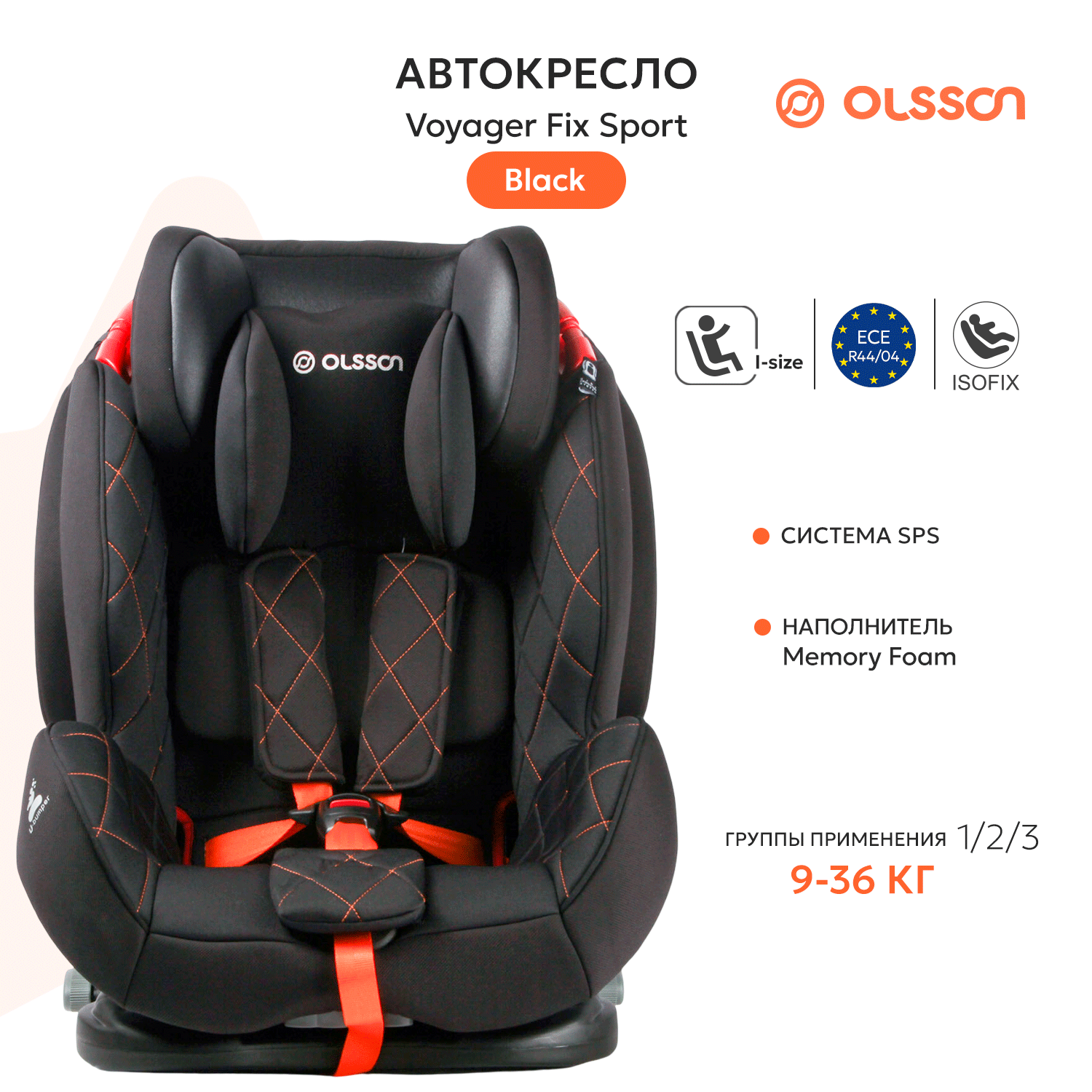 Автокресло Olsson VoyagerFix I/II/III с изофикс Black Sport Edition - фото 1