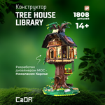 Конструктор CaDa Tree House 1808 деталей C66013W