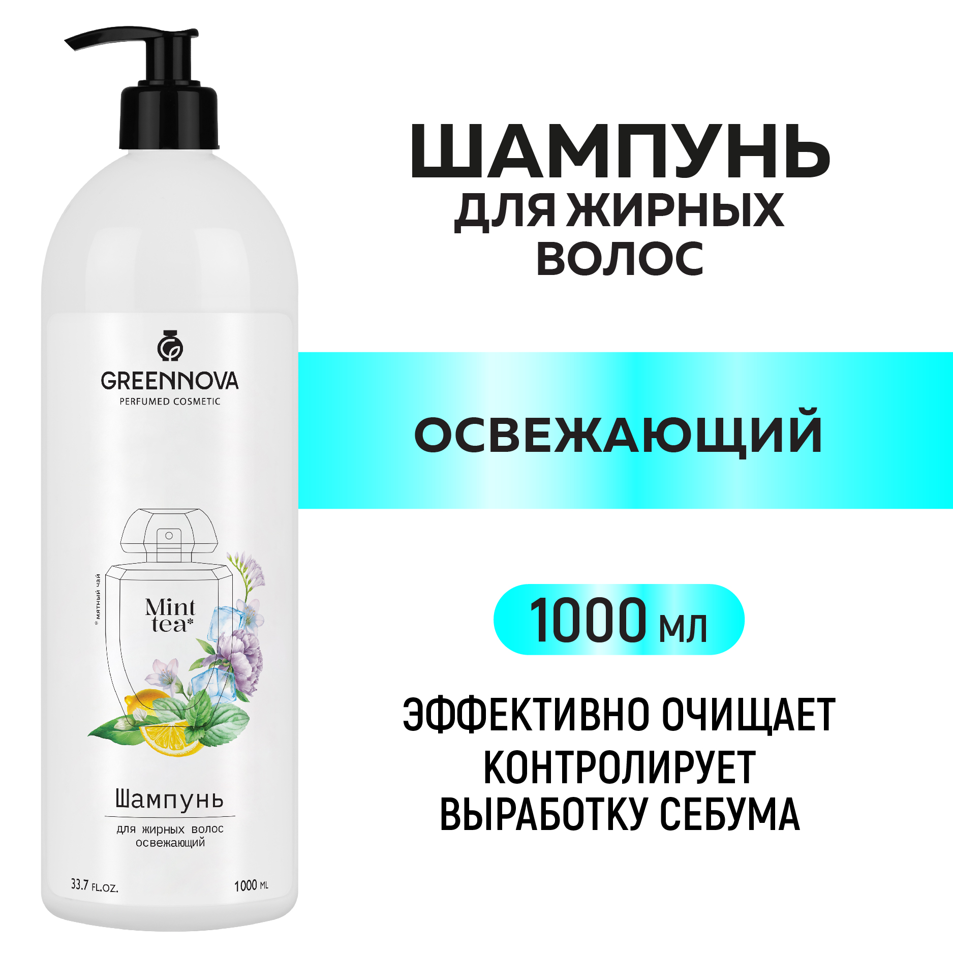 Шампунь для жирных волос GREENNOVA освежающий Mint Tea 1000 мл - фото 2