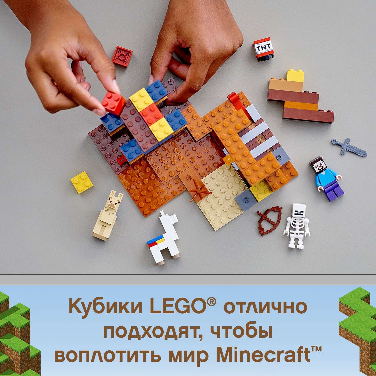 Конструктор LEGO Minecraft Торговый пост 21167 - фото 6