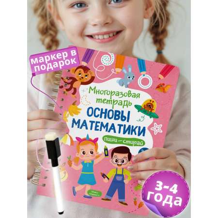 Развивающая книга для детей Харвест Пиши стирай тетрадь 3-4 года