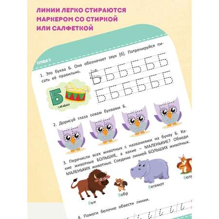 Тетради с заданиями Харвест Многоразовые прописи комплект 2 книги для детей 4-5 лет