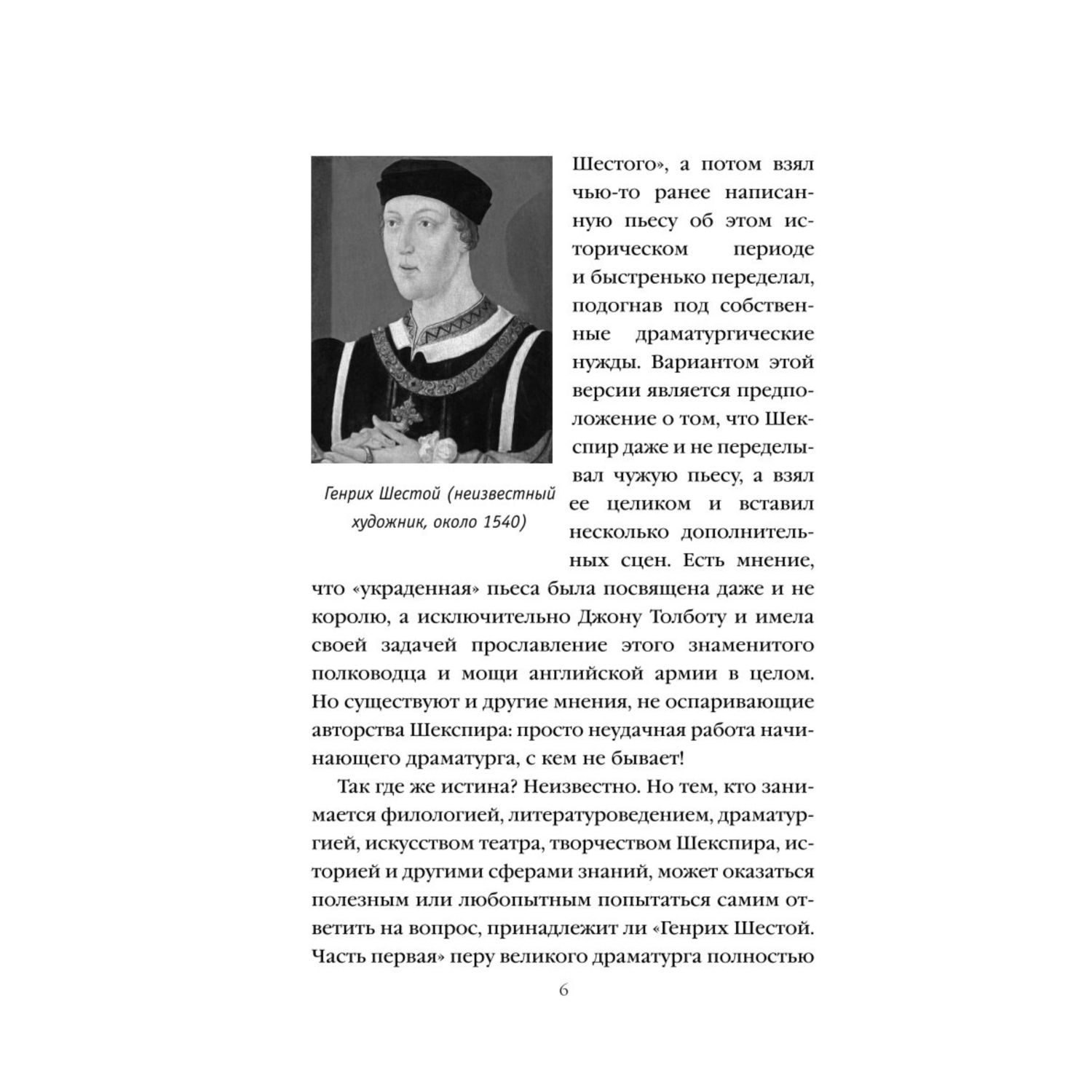 Книга ЭКСМО-ПРЕСС Генрих Шестой глазами Шекспира купить по цене 810 ₽ в  интернет-магазине Детский мир