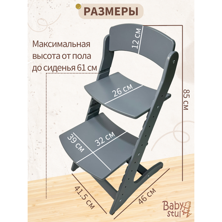 Растущий стул детский Babystul Lite Серый