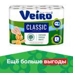 Туалетная бумага Veiro Classic 2 слоя 24 рулона