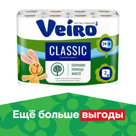 Туалетная бумага Veiro Classic 2 слоя 24 рулона