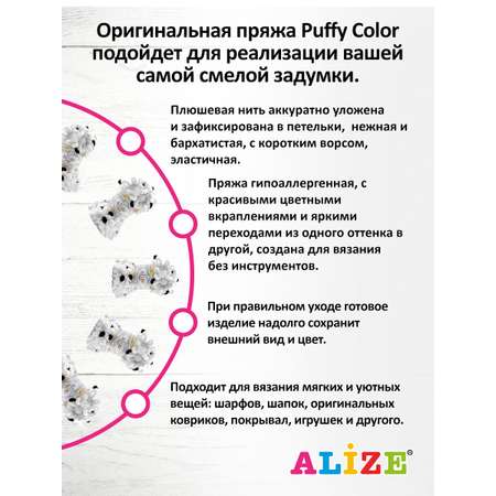 Пряжа для вязания Alize puffy color 100 г 9 м микрополиэстер плюшевая мягкая 6450 секционный 5 мотков