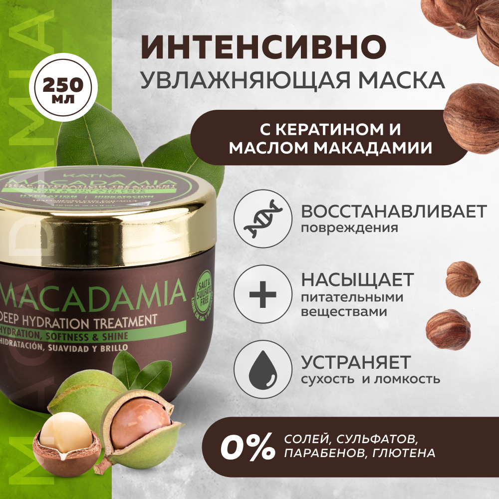 Интенсивно увлажняющая маска Kativa для волос Macadamia 250мл - фото 2