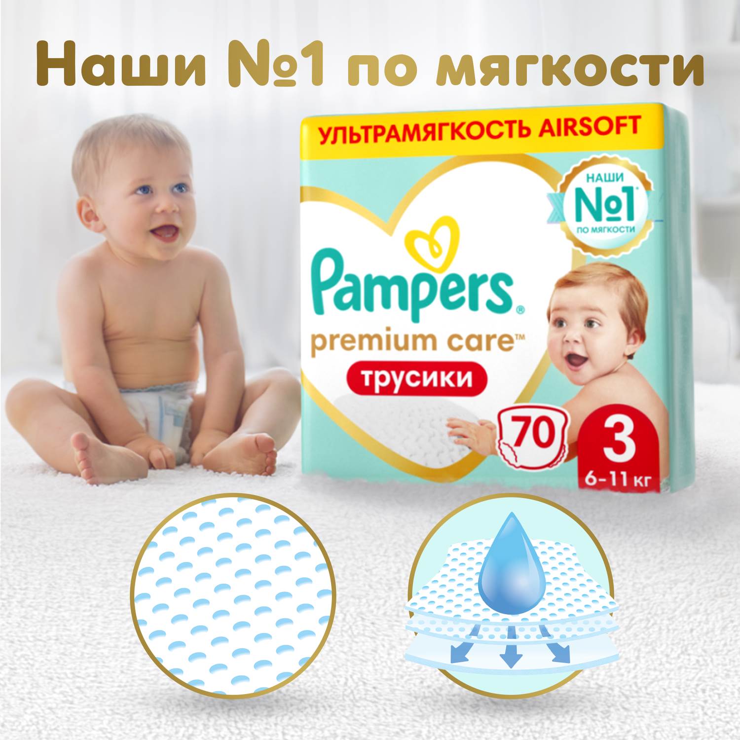 Трусики Pampers Premium Care 70 шт. 3 6-11 кг - фото 1