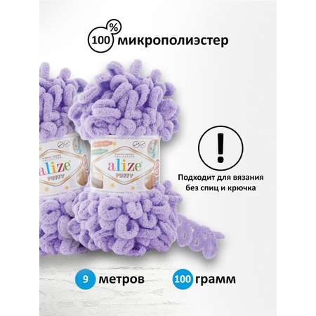 Пряжа для вязания Alize puffy 100 г 9 м микрополиэстер фантазийная плюшевая 788 лаванда 5 мотков