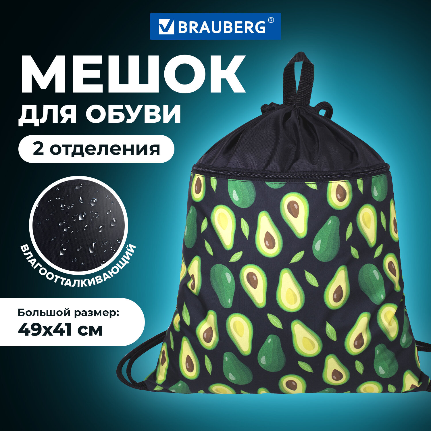 Сумка для сменки Brauberg с сеточкой для вентиляции Avocado - фото 2