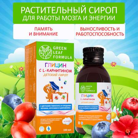 Детский сироп для памяти Green Leaf Formula Глицин с L-карнитином 200 мл