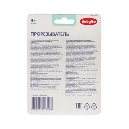 Прорезыватель BabyGo Рука
