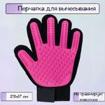 Перчатка для кошек и собак Ripoma для вычесывания шерсти цвет розовый