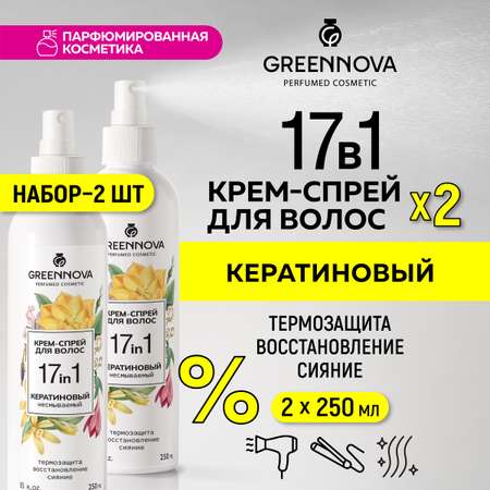 Крем-спрей для волос GREENNOVA многофункциональный 17 в 1 несмываемый 250 мл - 2 шт