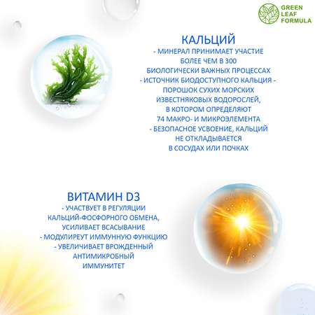 Кальций Д3 Green Leaf Formula витамины для костей и суставов 60 таблеток