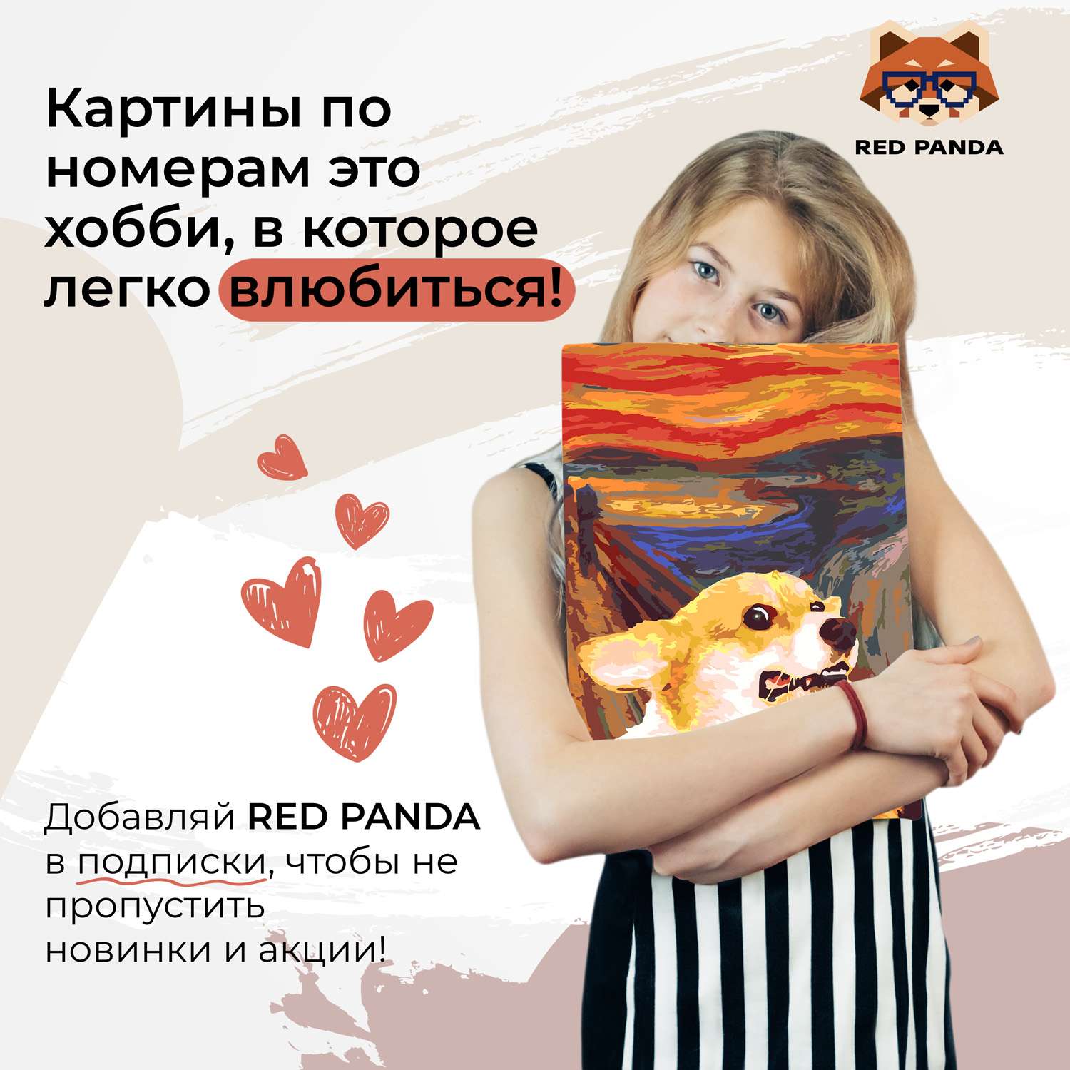 Картина по номерам Red Panda Корги в стиле Мунка - фото 4