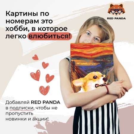 Картина по номерам Red Panda Корги в стиле Мунка