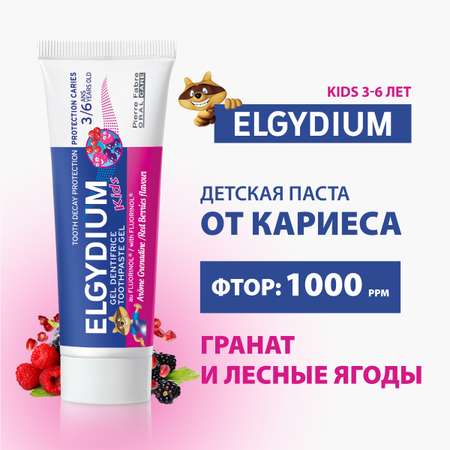 Зубная паста-гель Elgydium Kids для детей 3-6 лет со вкусом Красных ягод и Граната 50 мл