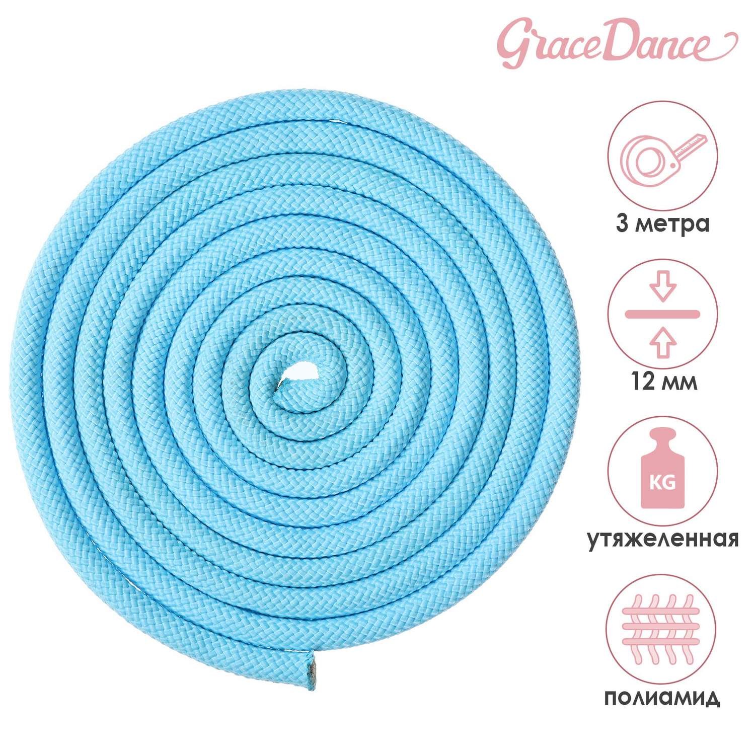 Скакалка Grace Dance гимнастическая утяжелённая. 3 м. 180 г. цвет голубой - фото 3