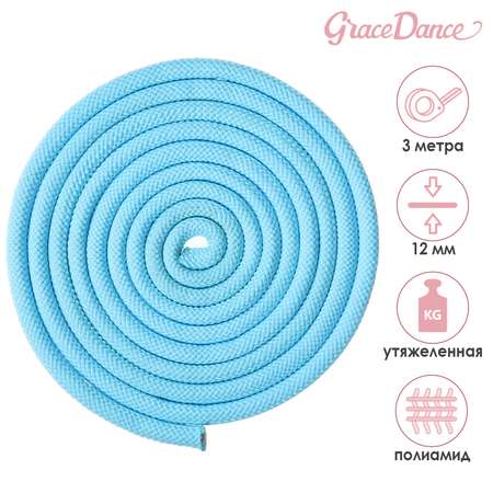 Скакалка Grace Dance гимнастическая утяжелённая. 3 м. 180 г. цвет голубой