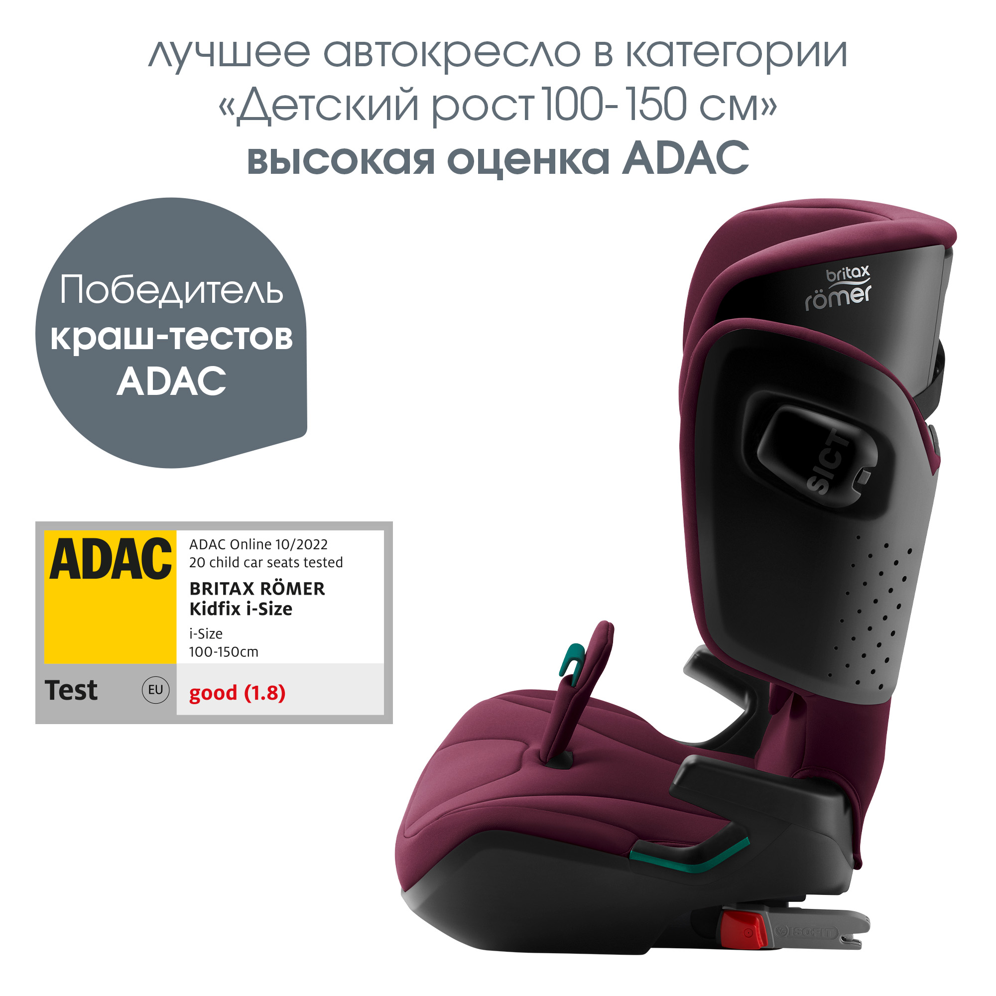 Детское автокресло Britax Roemer KIDFIX i-SIZE Burgundy Red - фото 3