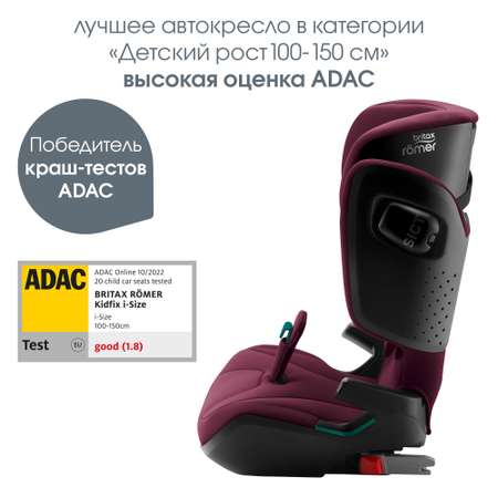 Детское автокресло Britax Roemer KIDFIX i-SIZE Burgundy Red