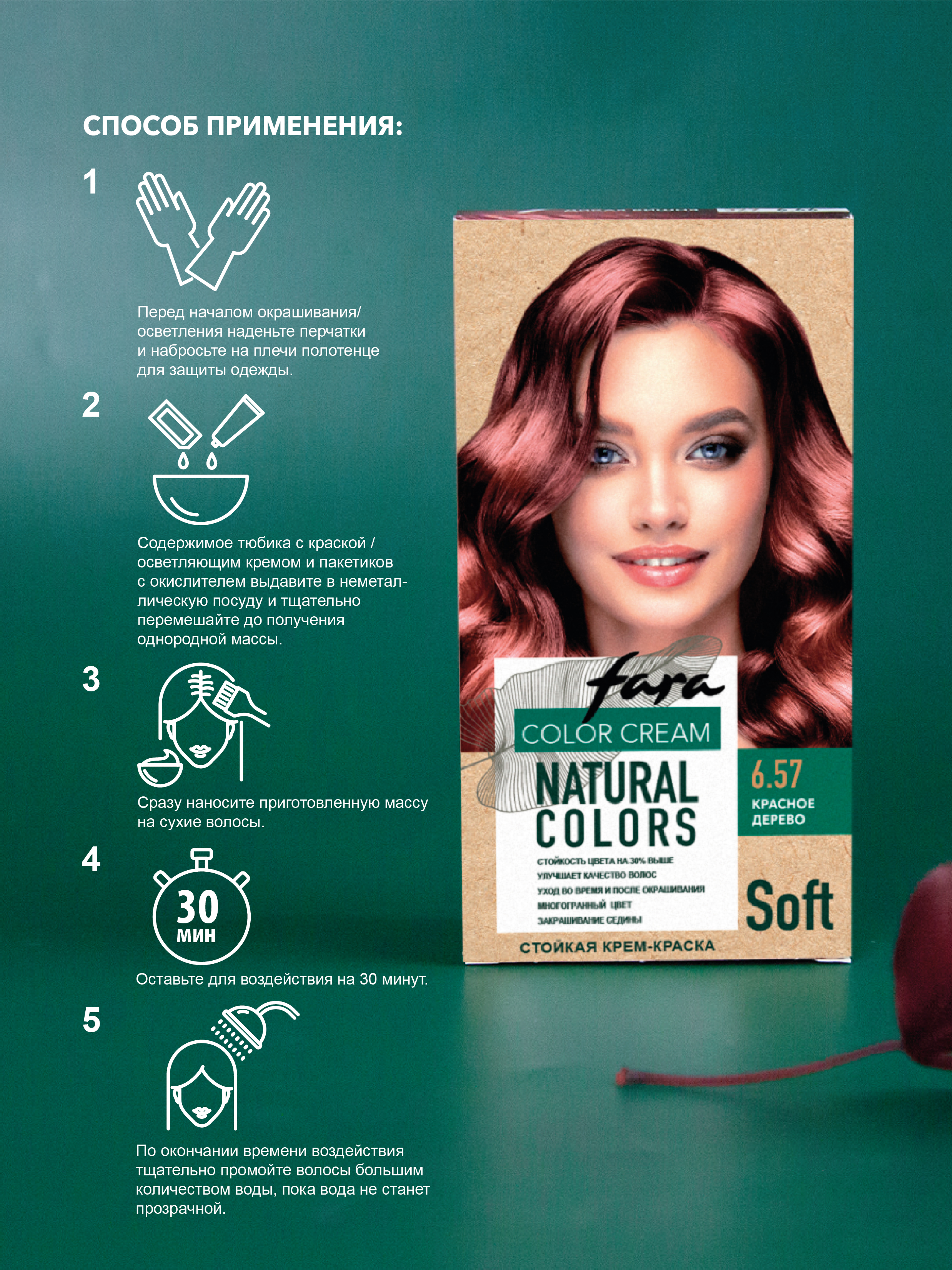 Краска для волос FARA Natural Colors Soft 325 красное дерево - фото 6