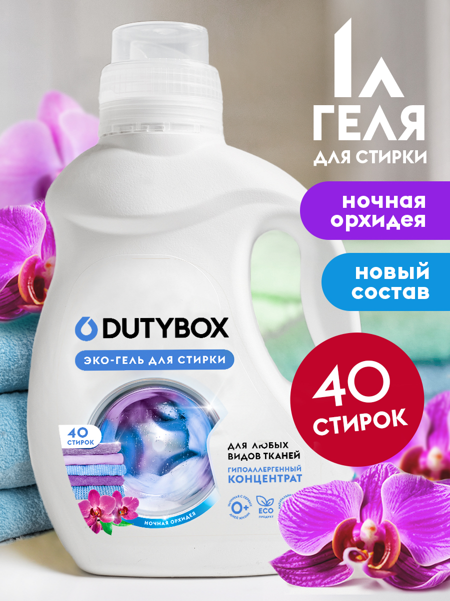 Гель для стирки DUTYBOX гипоаллергенный 1 л - фото 2