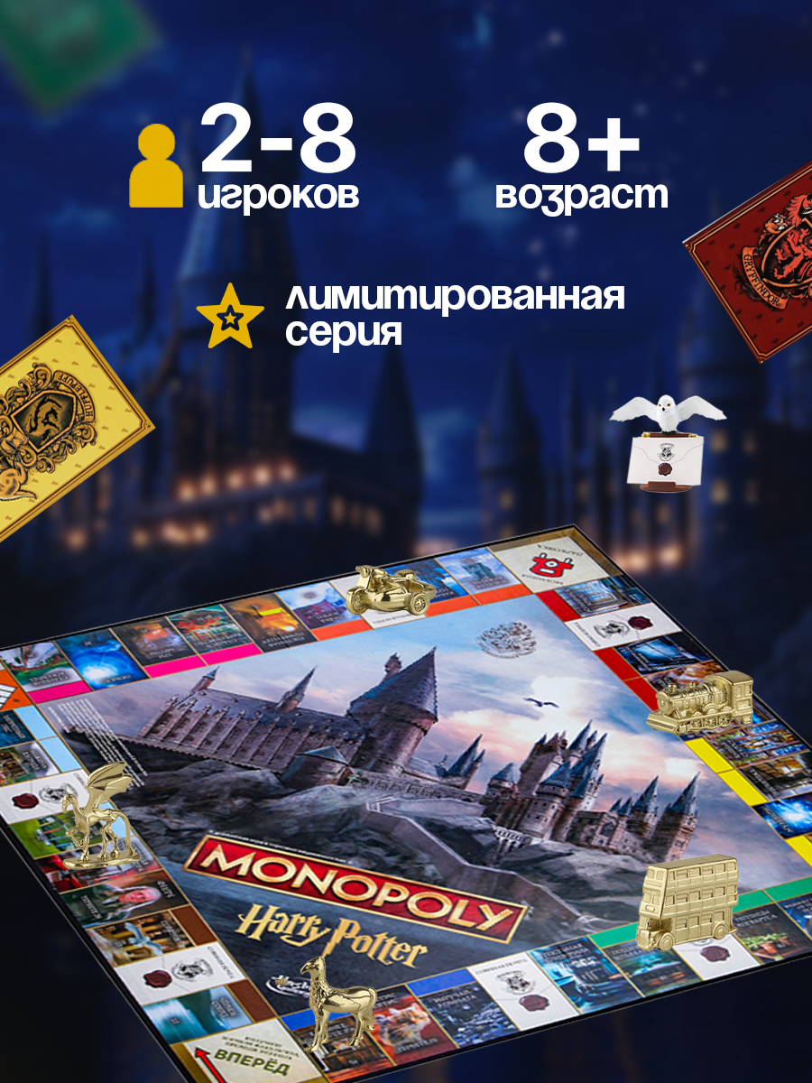 Настольная игра Hasbro Games монополия Гарри Поттер на русском языке - фото 9