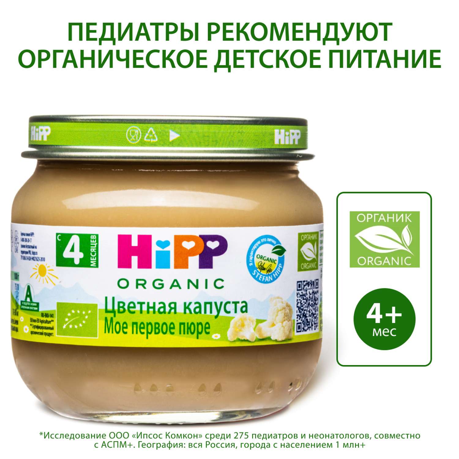 Пюре Hipp цветная капуста 80г с 4месяцев - фото 2