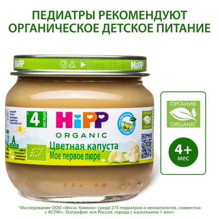 Пюре Hipp цветная капуста 80г с 4месяцев