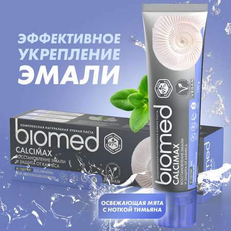 Зубная паста BIOMED КАЛЬЦИМАКС