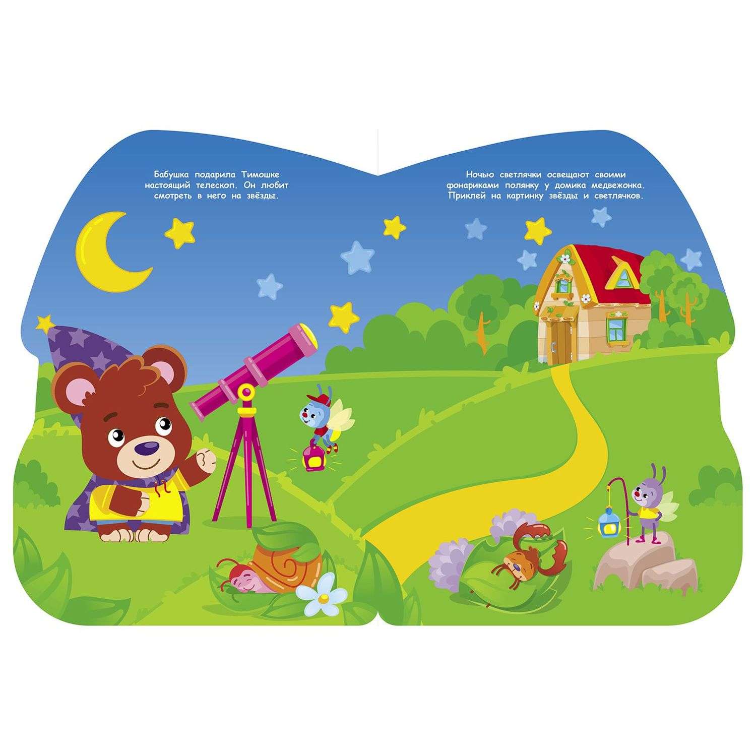 Книга СТРЕКОЗА Первые наклейки для малышей Домик медвежонка - фото 3