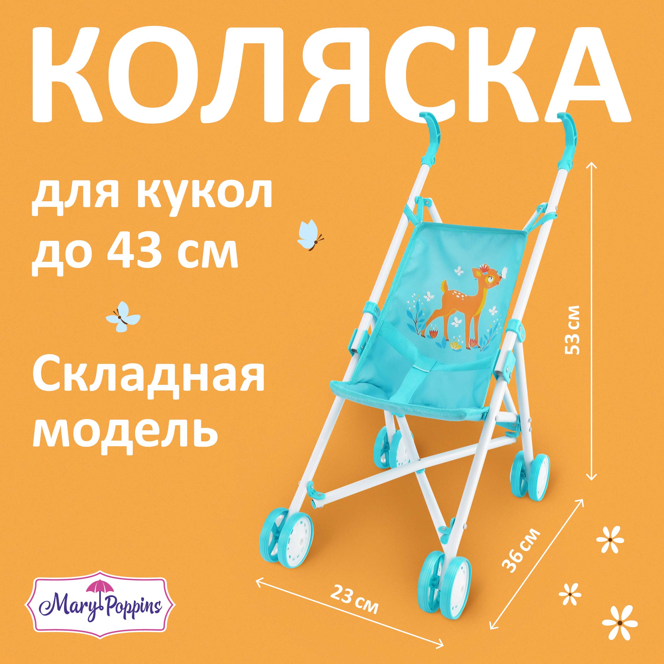 Коляска для кукол Mary Poppins трость голубая Оленонок 68572 - фото 1