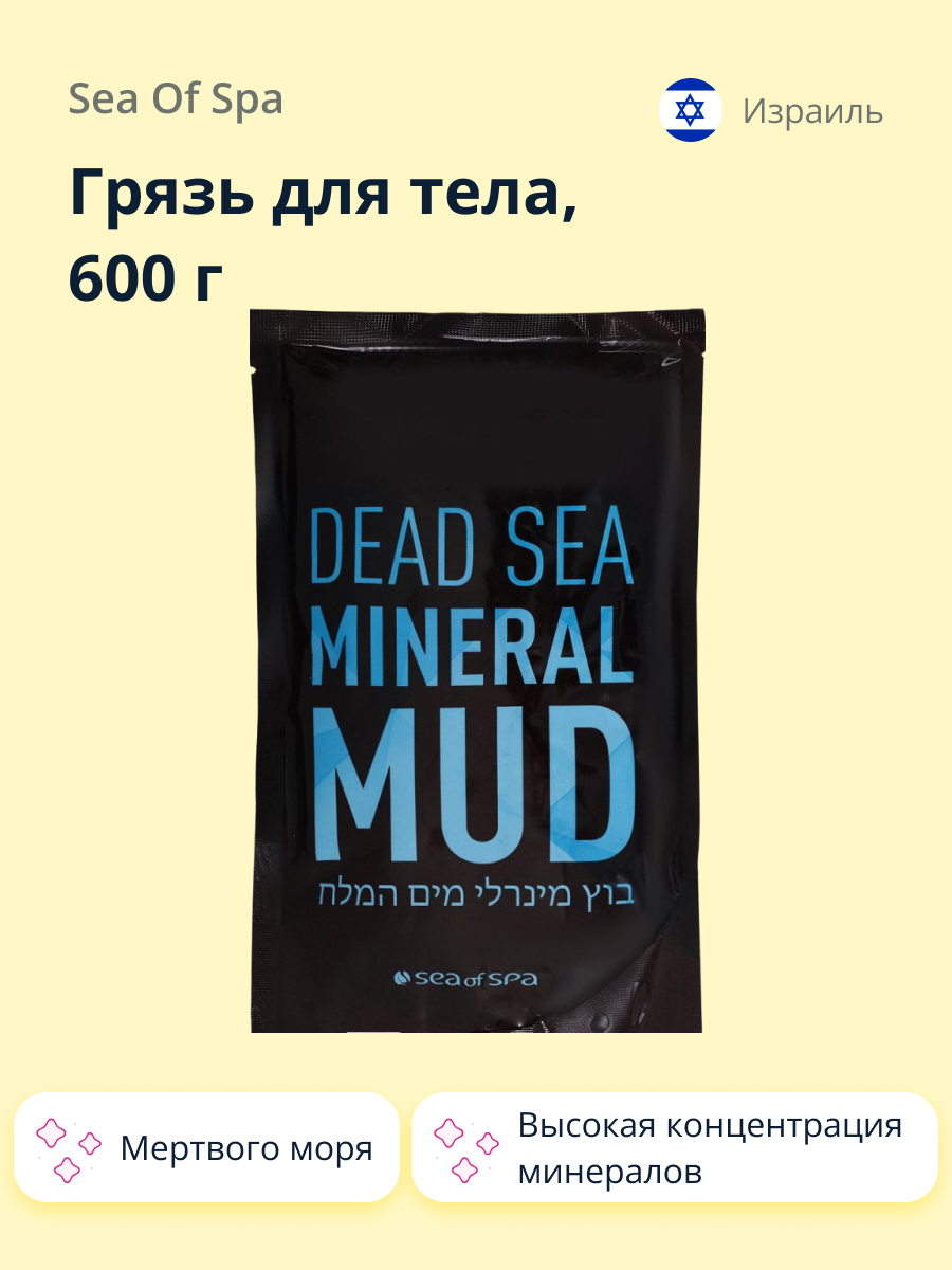 Грязь для тела Sea of Spa Мертвого моря 600 г - фото 1