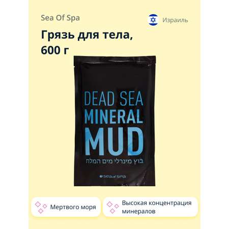 Грязь для тела Sea of Spa Мертвого моря 600 г